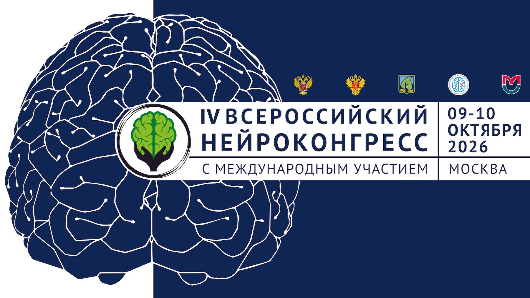 IV Всероссийский НЕЙРОКОНГРЕСС с международным участием