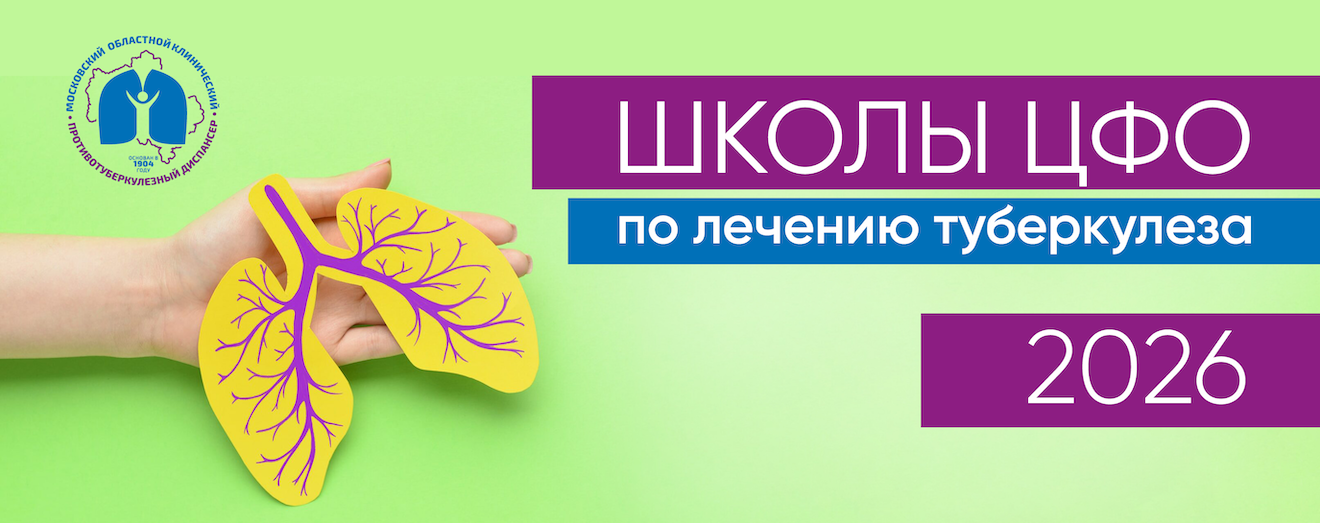 Школа № 3 «Лечение и профилактика туберкулеза у детей»