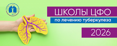 Школа № 3 «Лечение и профилактика туберкулеза у детей»